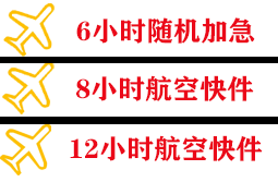 丽江三义机场物流快递公司,专业空运当天件